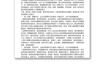 國企職工代表大會(huì)講話（黨委書記講話）