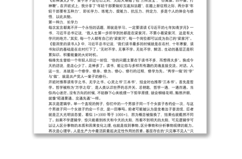 黨課：年輕干部要提升五種能力