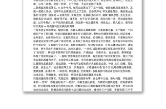  抓落實黨課：不斷提高抓落實的本領