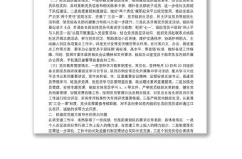 區政府辦黨總支書記2021年度書記抓基層黨建工作述職報告