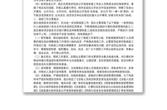X縣能源辦上半年保密自查自評工作報告