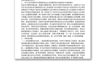 XX乡镇领导党史学习教育专题组织生活会检视剖析材料