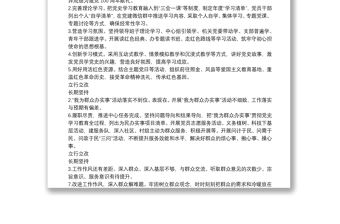 黨史學習教育專題組織生活會檢視問題及整改清單