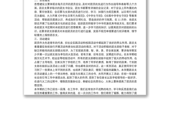 中學(xué)團(tuán)支部工作總結(jié)范文三篇