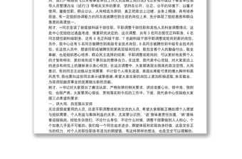 任前談話會上的講話——在干部任前集體談話會議上的講話