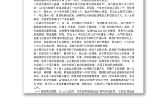 在市委全會(huì)分組討論會(huì)上的發(fā)言提綱