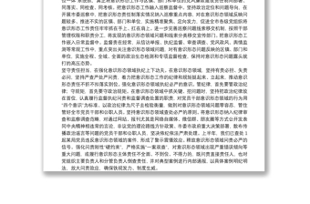 紀(jì)委監(jiān)委意識(shí)形態(tài)工作經(jīng)驗(yàn)交流：發(fā)揮專(zhuān)責(zé)監(jiān)督作用 壓實(shí)意識(shí)形態(tài)工作責(zé)任