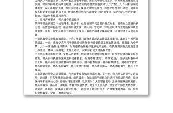 X縣紀委書記嚴肅換屆紀律研討發言