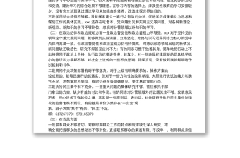 區(qū)委常委班子20**年度四個合格對照檢查材料