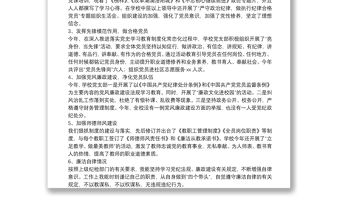 黨支部書記抓基層黨建工作述職報告（學校）