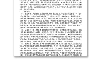 組織生活會(huì)和民主評(píng)議黨員工作情況報(bào)告