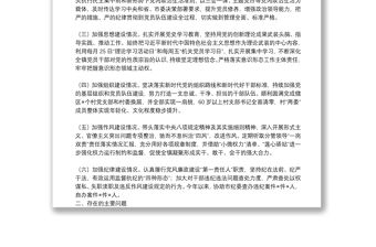 2021年鎮全面從嚴治黨述責述廉報告