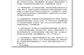 2021年鎮(zhèn)全面從嚴(yán)治黨述責(zé)述廉報(bào)告
