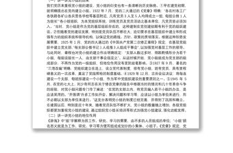 黨課：如何當好黨小組長?