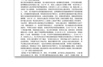 黨課：如何當(dāng)好黨小組長(zhǎng)?