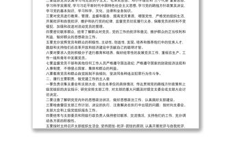 黨務工作培訓講稿：怎樣當好黨支部書記