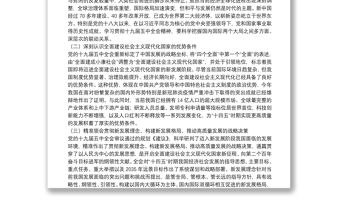 稅務(wù)局領(lǐng)導(dǎo)干部貫徹黨的十九屆五中全會精神黨課