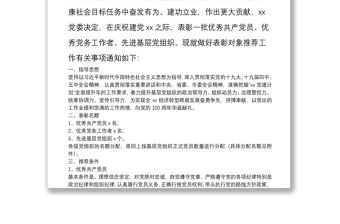 2021年“七一”建黨節表彰活動實施方案