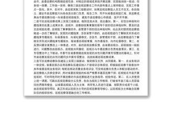 關于推進巡視巡察工作上下聯動的工作建議