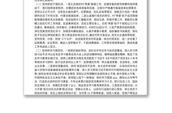 XX村黨支部半年工作總結和黨史學習教育專題組織生活會檢視剖析材料