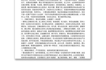 XX年新任職領(lǐng)導(dǎo)干部任前廉政談話提綱