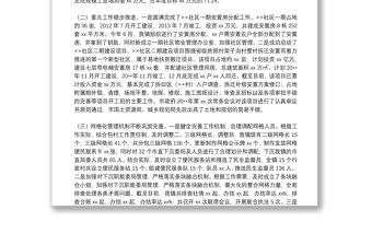 XXXX鎮(zhèn)黨委書記述職述廉述學報告
