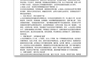 黨員積分制管理工作經(jīng)驗材料5篇