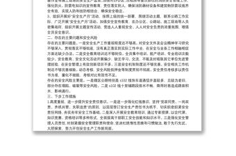 20**年安全生產風險研判分析材料