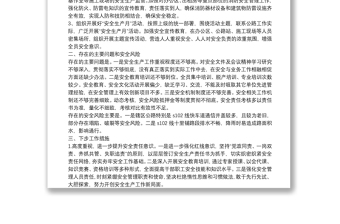 20**年安全生產(chǎn)風險研判分析材料