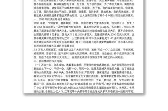 專題黨課：傳承抗洪精神 感悟初心使命 黨員干部要做人民堅強的“防洪堤”