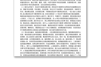 2021年度班子述職報告（國企）
