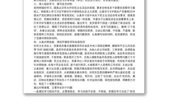 關于召開X嚴重違紀違法案件以案促改專題民主生活會的情況報告