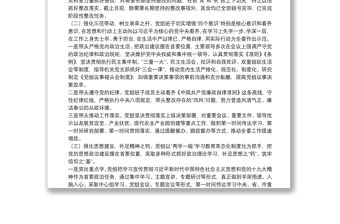 局黨組20**年度民主生活會(huì)問(wèn)題整改落實(shí)情況報(bào)告