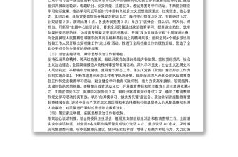 公安局思想政治工作推進(jìn)情況匯報