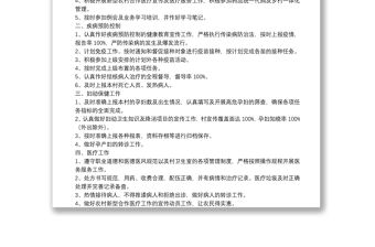 村衛(wèi)生室年度工作計劃范本