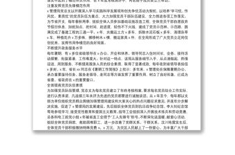 黨支部先進典型事跡材料（局機關）