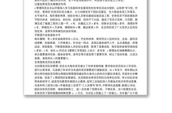 黨支部先進(jìn)典型事跡材料（局機(jī)關(guān)）