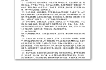 關于XX典型違紀違法案以案促改專題民主生活會個人對照檢查材料