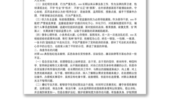 關(guān)于XX典型違紀(jì)違法案以案促改專題民主生活會(huì)個(gè)人對(duì)照檢查材料