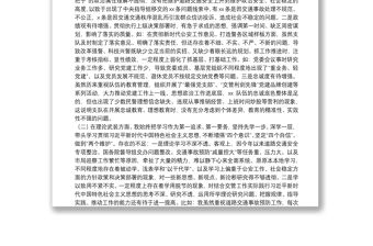 黨委書記民主生活會個人對照檢查材料