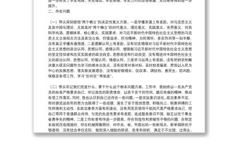 某區委班子黨史學習教育專題民主生活會個人發言材料