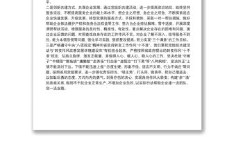 在機關黨支部與企業結對共建儀式上的表態發言