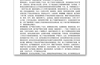 組工干部政策能力交流