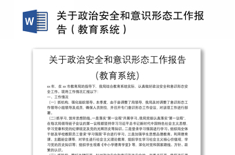 2022大学意识形态教育主题班会总结