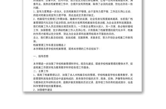 檔案管理工作年度總結精選三篇