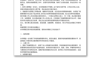 檔案管理工作年度總結(jié)精選三篇