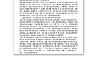 在巡視巡察整改動員部署會上的講話