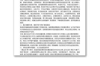 公司紀(jì)委書記在2021年三季度黨風(fēng)廉政建設(shè)工作會(huì)議上的講話