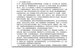 20**年度檔案工作總結及20**年工作計劃