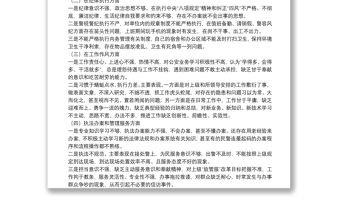 基層公安領導干部20**年度組織生活會個人對照檢查剖析材料